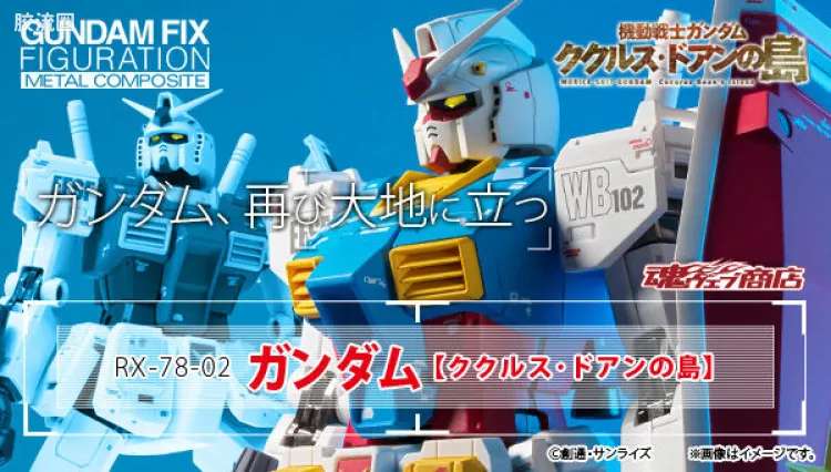 GUNDAM FIX FIGURATION GUNDAM FIX FIGURATION METAL COMPOSITE系列 RX-78-02 高达[库库鲁斯杜安的小岛版]