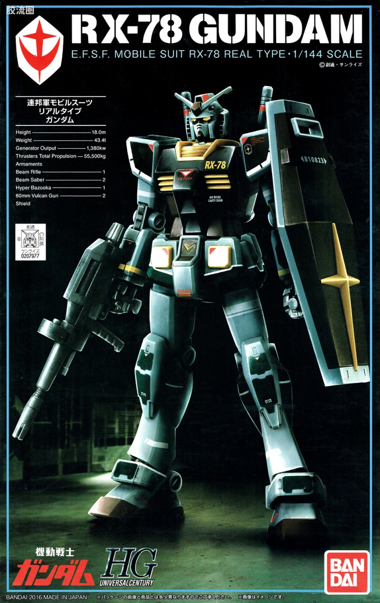 HGUC 网络限定版 RX-78-2高达(21世纪真实配色)