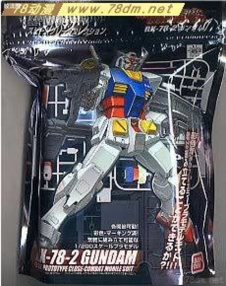 SGC系列拼装模型 普通版 RX-78-2 高达