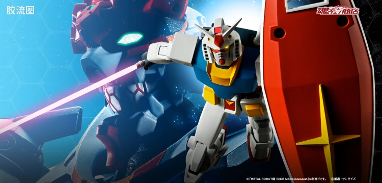 METAL ROBOT魂 限定及特别版 RX-78-2 高达 (GQ)