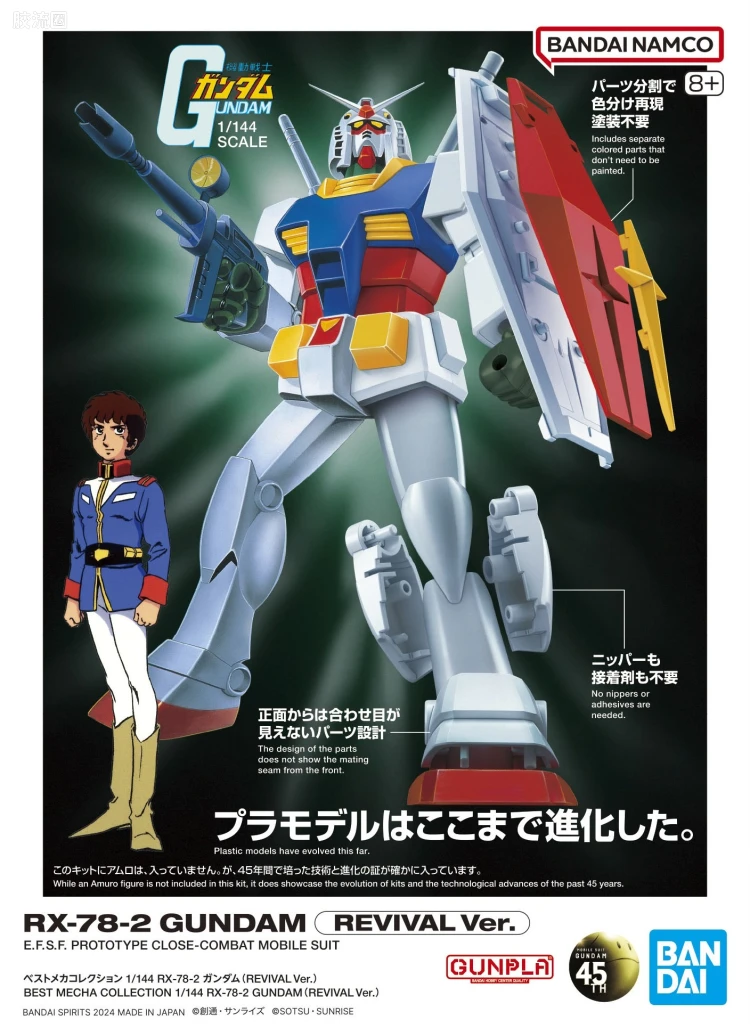 最佳机甲收藏系列Best Mecha Collection 新生版 RX-78-2 高达 (REVIVAL Ver.)