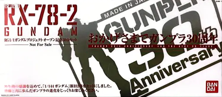 RG BMC限定版 RX-78-2 高达 RG1/1高达计划 钢普拉30周年套装