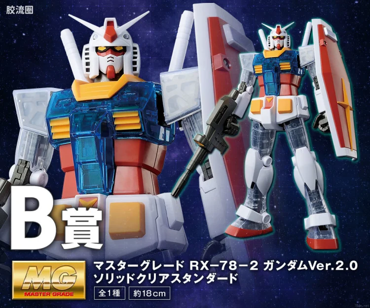 MG 一番赏 RX-78-2 高达 Ver.2.0 [实色透明/标准版]