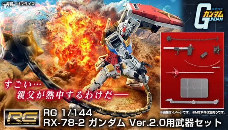 RG 网络限定版 RX-78-2 高达 Ver.2.0 用武器套装