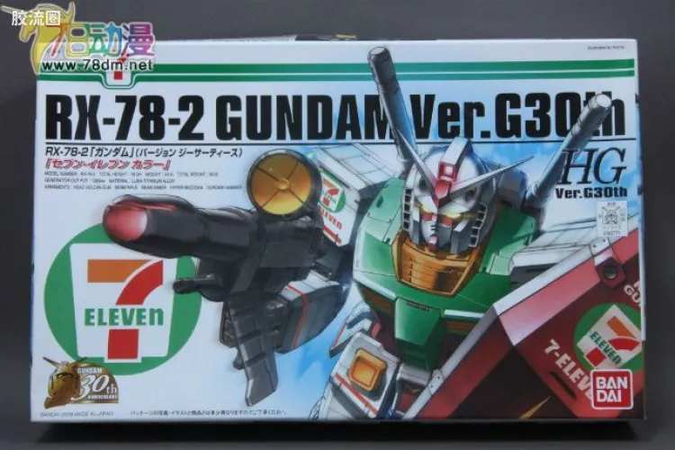 HGUC HG 30周年纪念版 (非HGUC) RX-78-2 高达 Ver.G30th 7-11配色