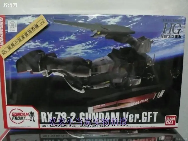 HGUC HG 30周年纪念版 (非HGUC) RX-78-2 高达 Ver.G30th Ver.GFT