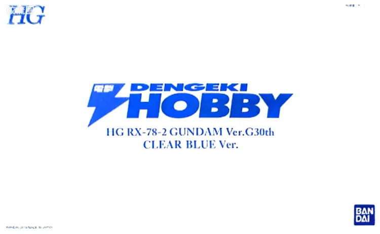 HGUC HG 30周年纪念版 (非HGUC) RX-78-2 高达 Ver.G30th 电击HOBBY 透明蓝 Ver.