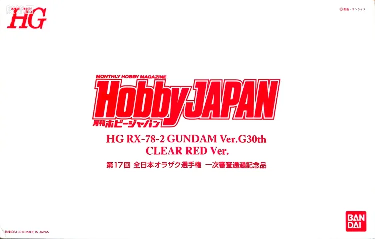 HGUC HG 30周年纪念版 (非HGUC) RX-78-2 高达 Ver.G30th 透明红 Ver.