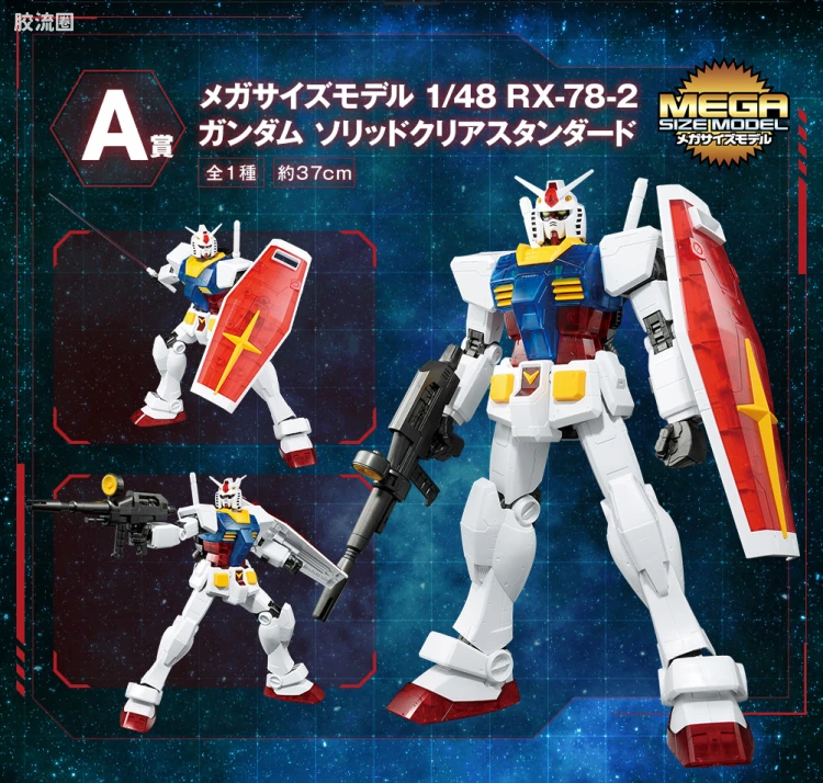 MEGA SIZE系列 一番赏 RX-78-2 高达 一番赏 A赏