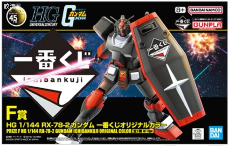 HGUC 其他限定版 RX-78-2 高达 一番赏配色版