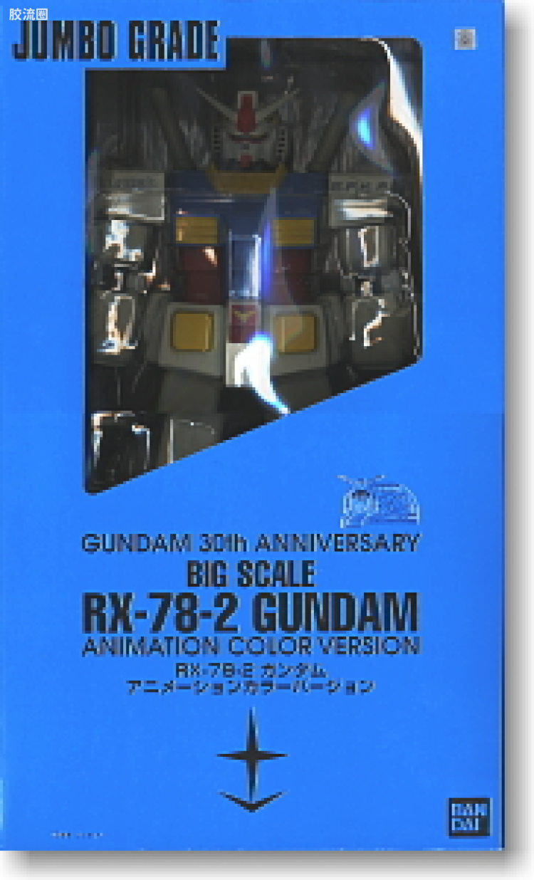 Jumbo Grade 超大系列成品玩具 其他限定版 RX-78-2 高达 动画配色版