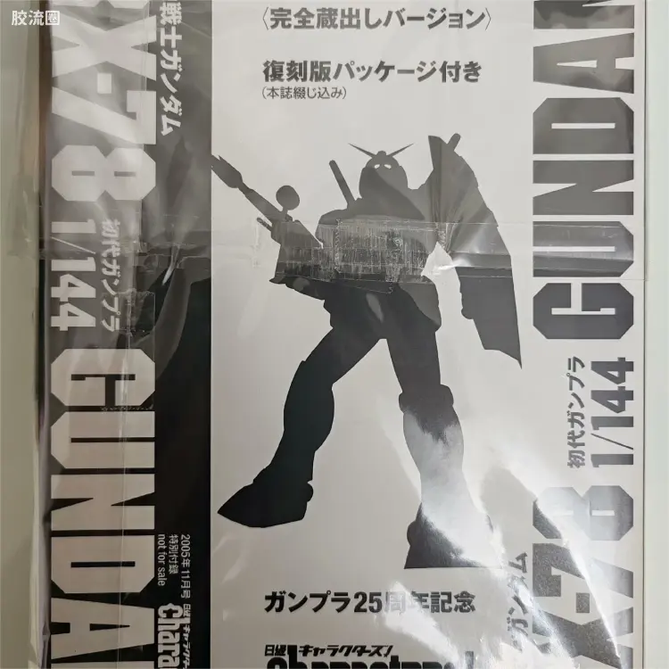 最佳机甲收藏系列Best Mecha Collection BMC限定版 RX-78-2 高达 完全收藏版