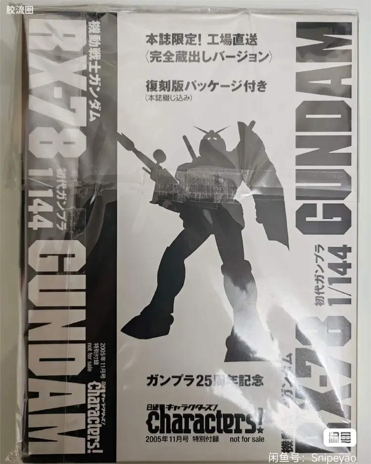 RX-78-2 高达 完全收藏版