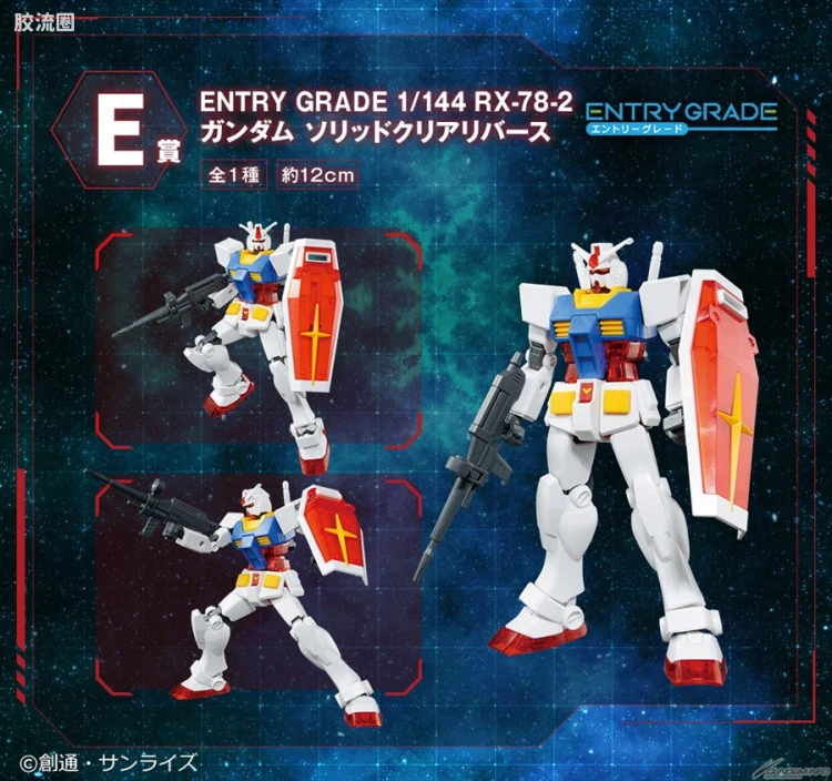 ENTRY GRADE 高达一番赏限定 RX-78-2 高达 实色彩透反转版
