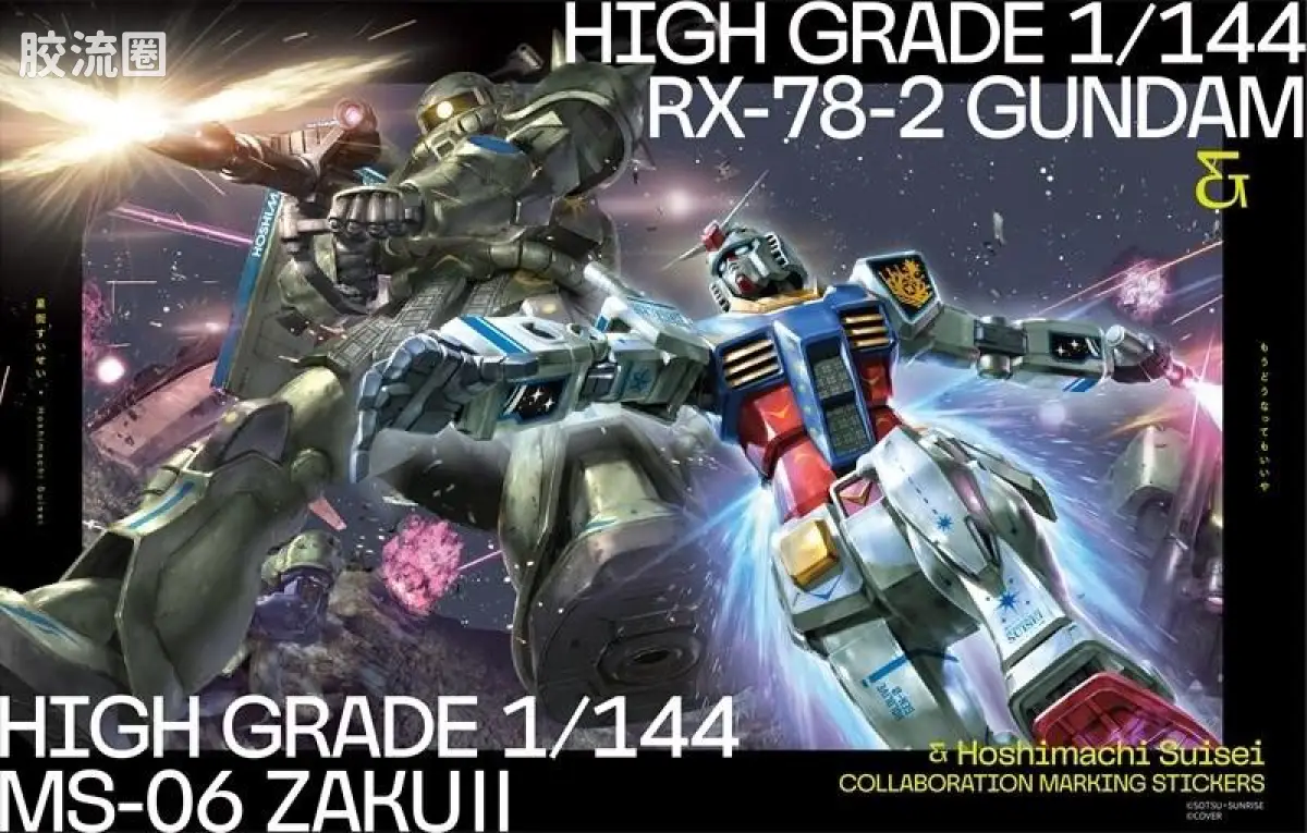 HGUC 其他限定版 RX-78-2 高达&扎古II&星街彗星联动贴纸‌