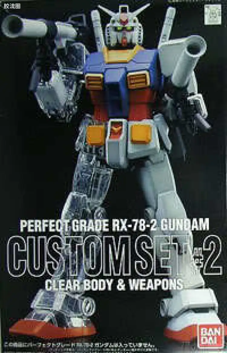 PG 定制部件 RX-78-2 高达改造套装#2 透明身体&武器