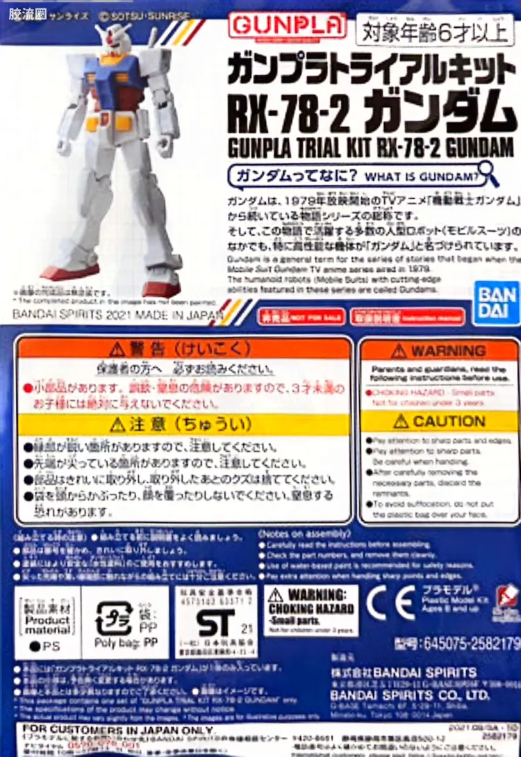 高达模型组立体验会 Gunpla 体验套件 RX-78-2 高达 (教材用)