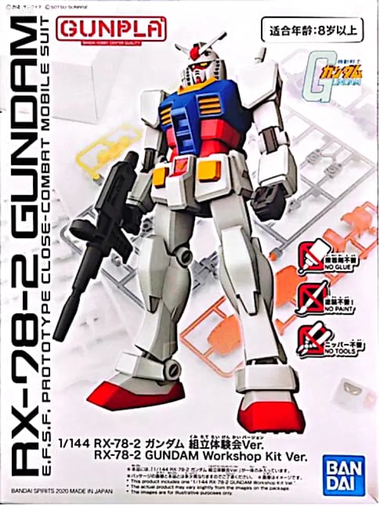 高达模型组立体验会 普通版 RX-78-2 高达 组立体验会Ver.(高达基地版)