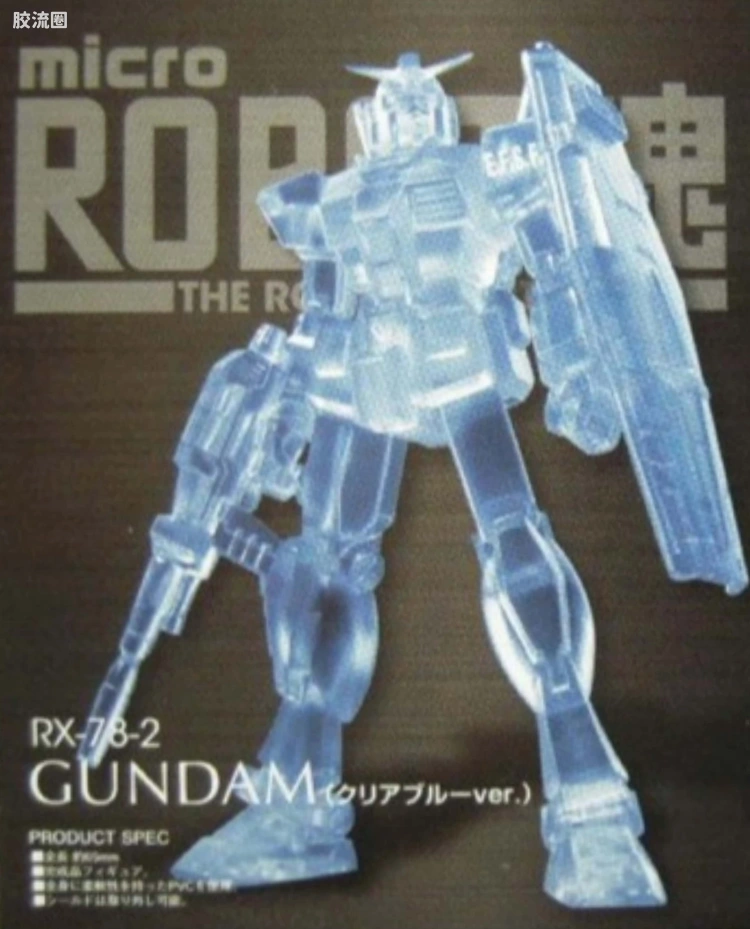 RX-78-2 高达 蓝色透明版