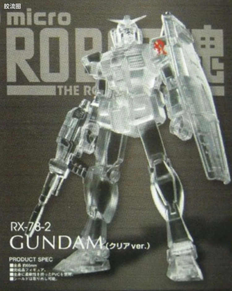 RX-78-2 高达 透明版