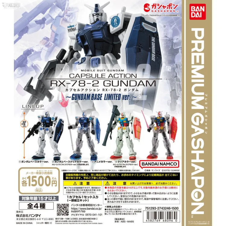 CAPSULE ACTION系列扭蛋 普通版 RX-78-2 高达 高达基地特别版