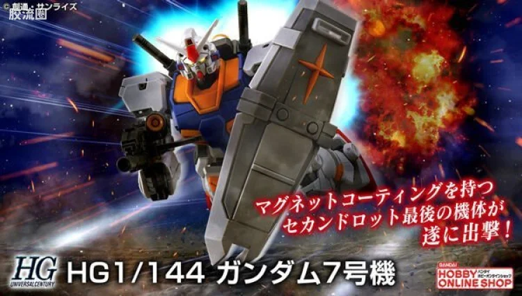 HGUC 网络限定版 RX-78-7 高达7号机