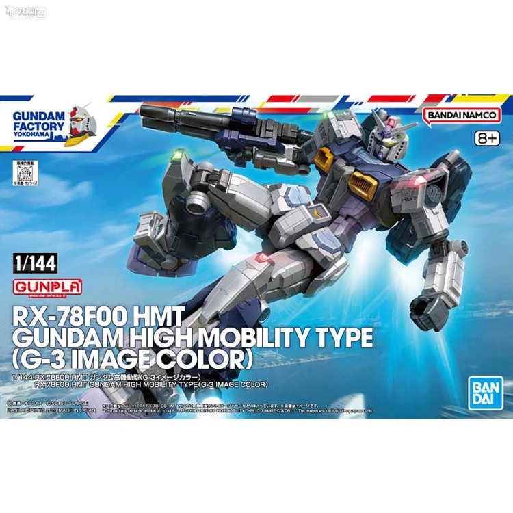 横滨高达工厂系列 1/144 RX-78F00 HMT 高达高机动型(G-3印象配色)