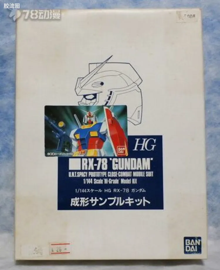 HGUC HG(1990)系列 (非HGUC) RX-78 高达 先行发售版