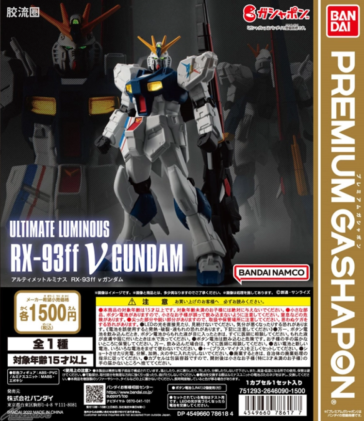 Ultimate Luminous 发光扭蛋系列 高达系列 RX-93ff ν高达
