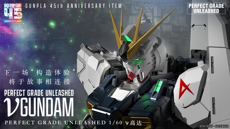 PG Unleashed RX-93 ν高达