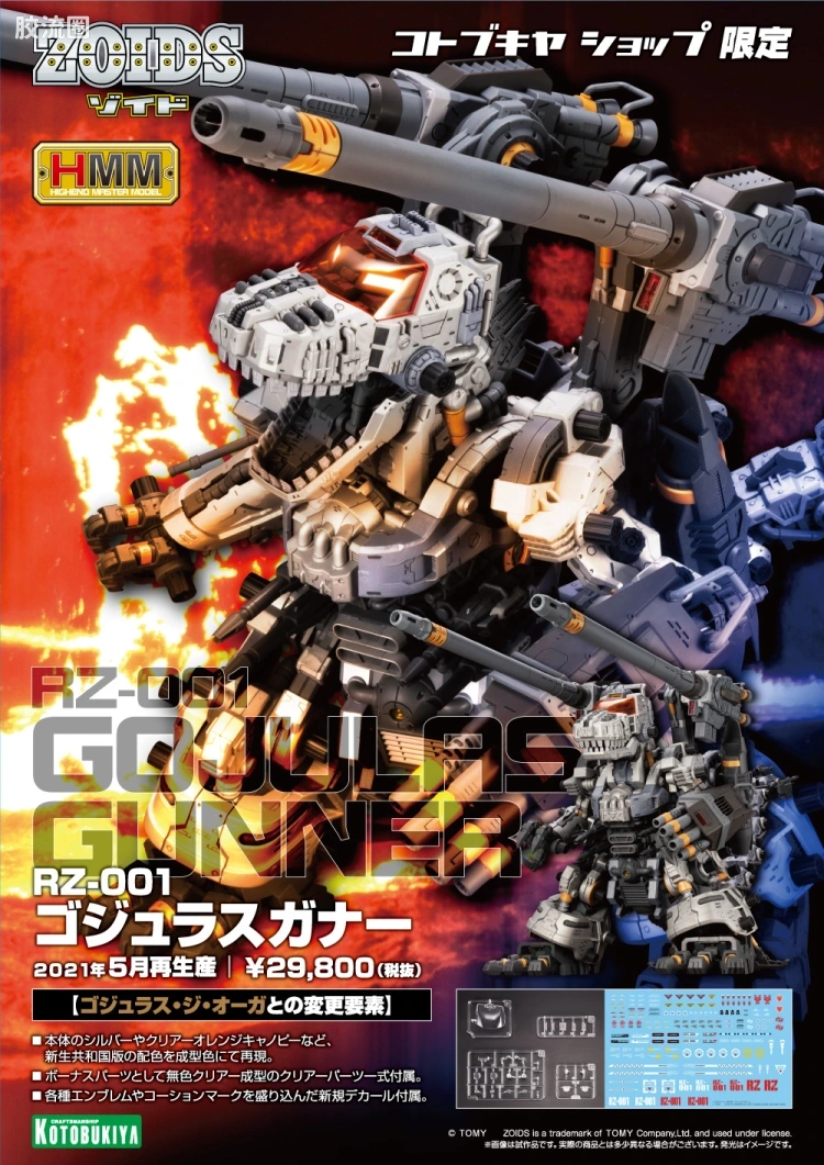 寿屋机兽起源 限定及特别版 043 Limited RZ-001 战斗暴龙炮手 - 图片