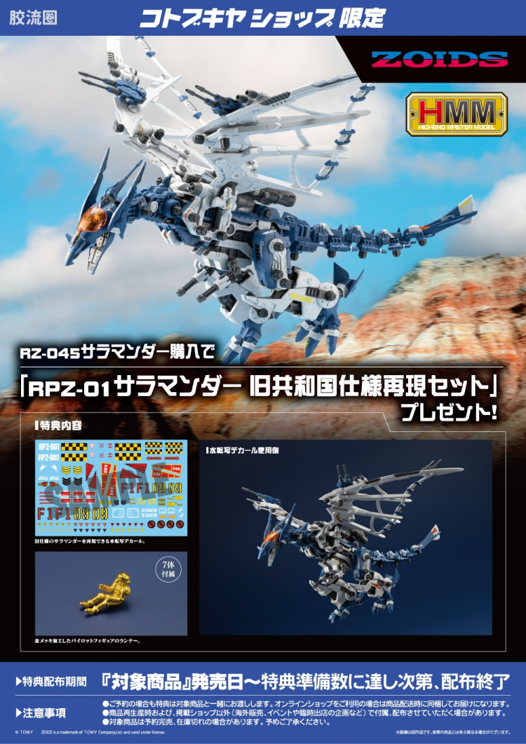 寿屋机兽起源 普通版 RZ-045 Salamander(火蜥蜴) - 图片