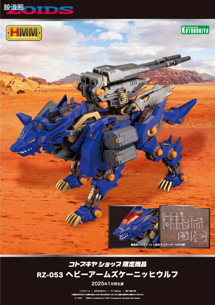 寿屋机兽起源 限定及特别版 057 Limited RZ-053 重炮狼王 Heavy Arms König Wolf - 图片