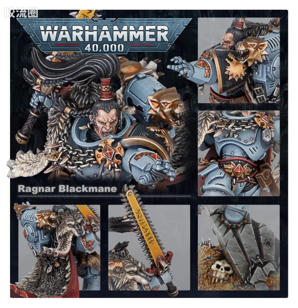 战锤40K Space Wolves 太空野狼 8版 黑鬃大连长 拉格纳·黑鬃 - 图片