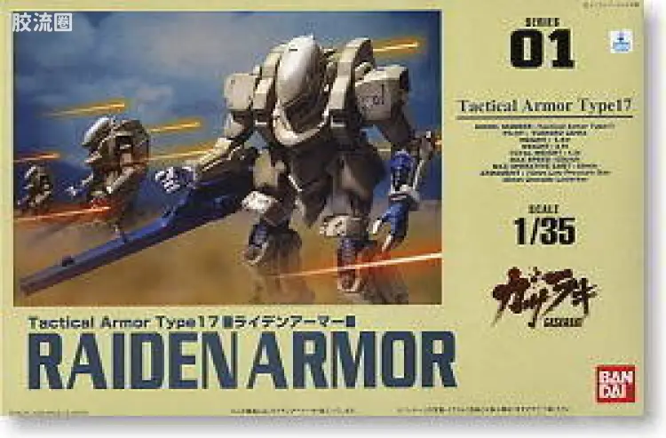 万代综合拼装模型系列 饿沙罗鬼 Raiden Armor