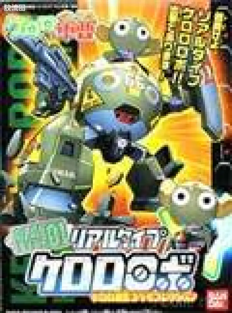 KERO-PLA军曹系列拼装模型 特别版 Real Type 01 Keroro Robo 军曹机器人