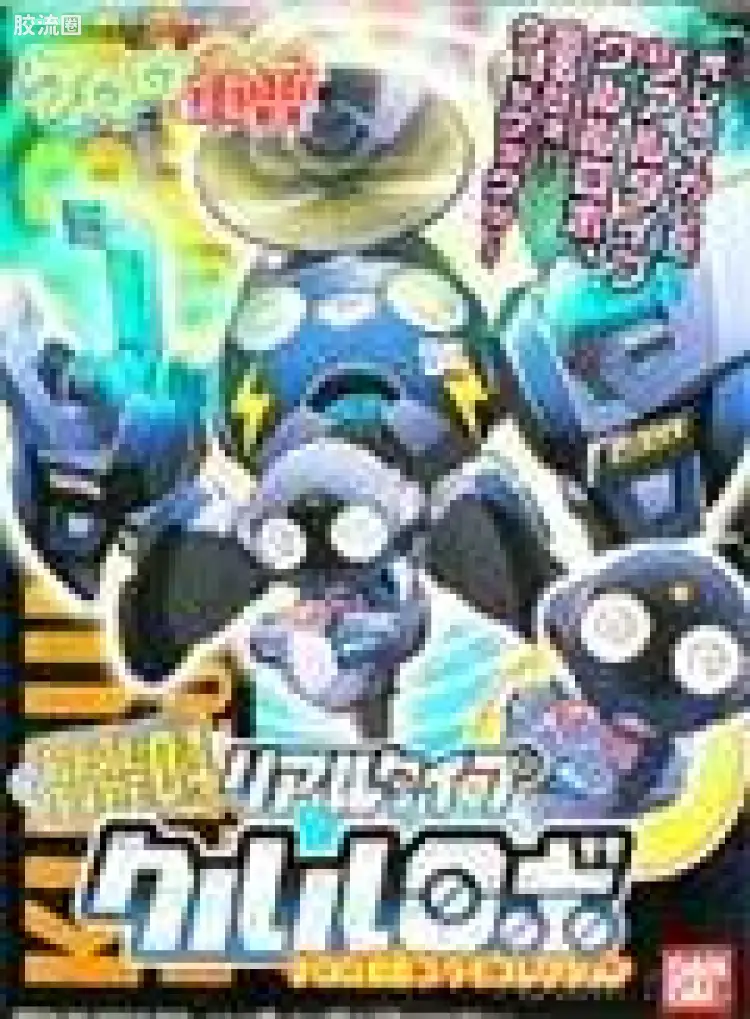 KERO-PLA军曹系列拼装模型 特别版 Real Type 04 Kululu Robo 曹长机器人