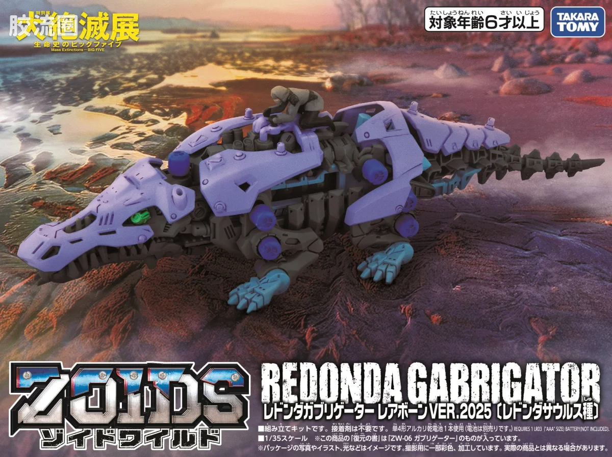 Redonda Gabrigator Rare Bone Ver.2025