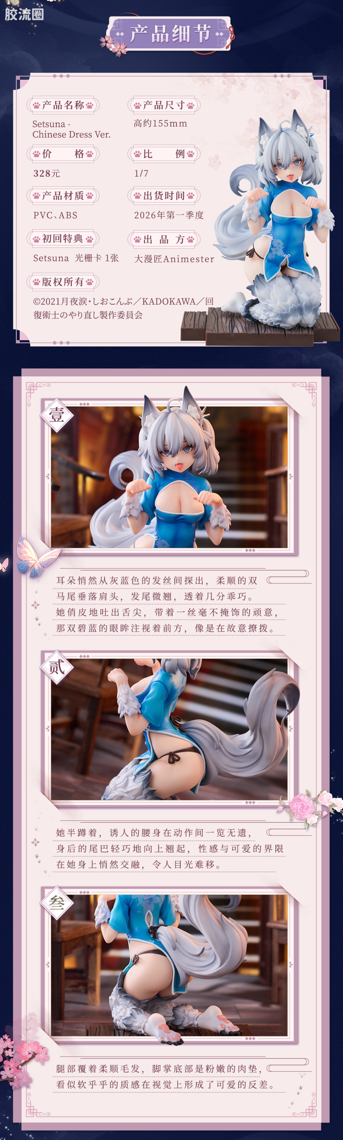 大漫匠手办系列 普通版 Redo of Healer「Kureha&Freia&Setsuna 旗袍Ver.」 1/7 手办组合版 - 图片