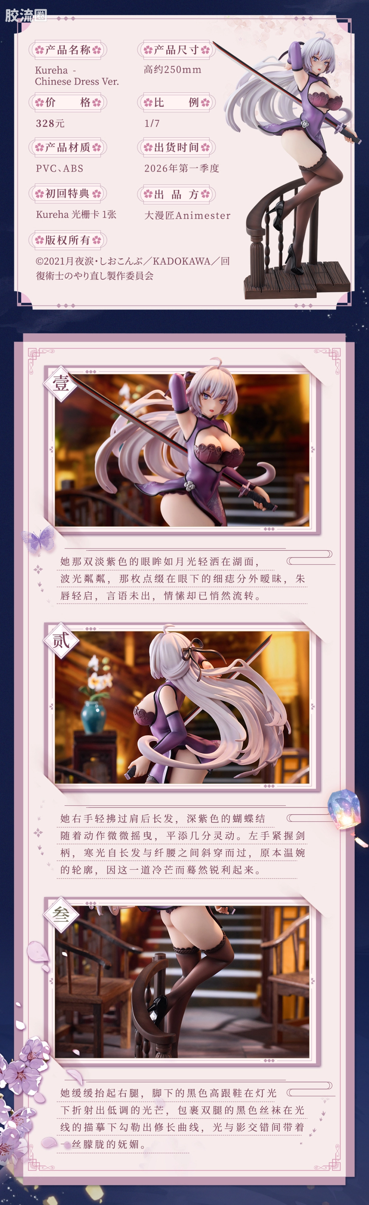 大漫匠手办系列 普通版 Redo of Healer「Kureha&Freia&Setsuna 旗袍Ver.」 1/7 手办组合版 - 图片