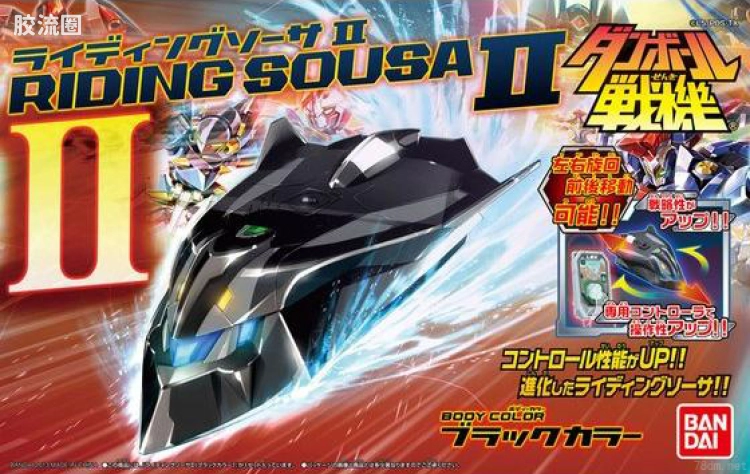 万代纸箱战机系列拼装模型 RIDING SOUSA Riding Soursa II (黑)