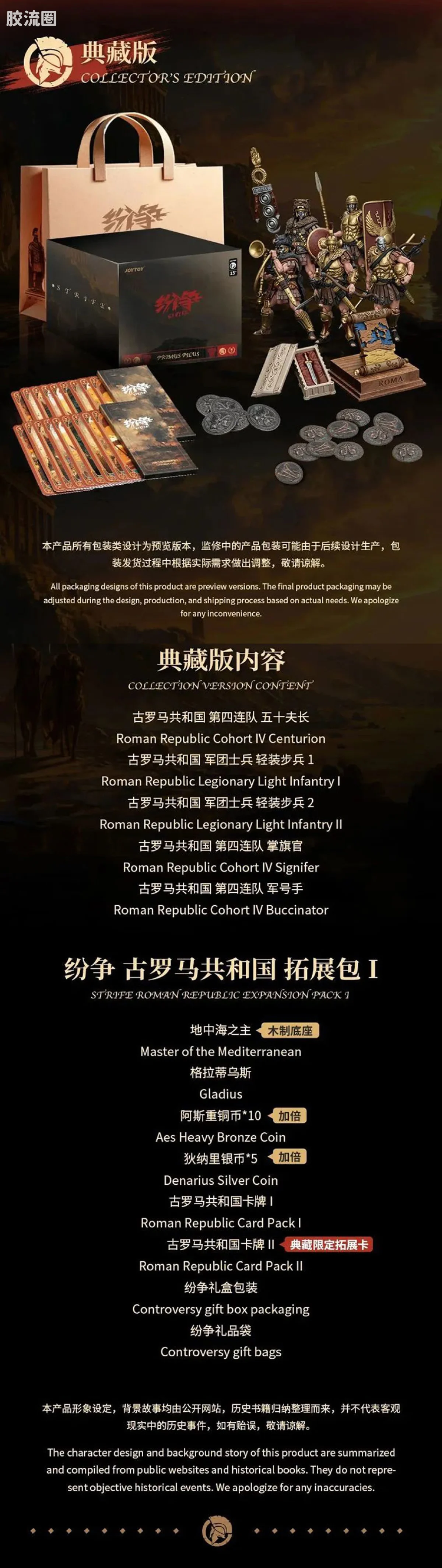 JOYTOY strife 纷争系列 典藏特别版 古罗马帝国典藏版 - 图片