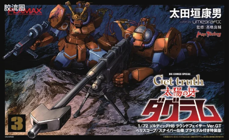 MAX PLAMAX COMBAT ARMORS Roundfacer 狙击手/潜望镜式样