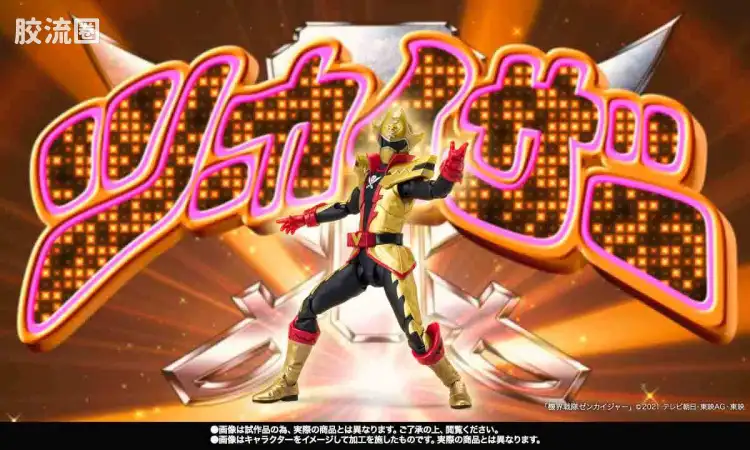 SHF 超级战队系列 机界战队 痛快凯撒 - 图片