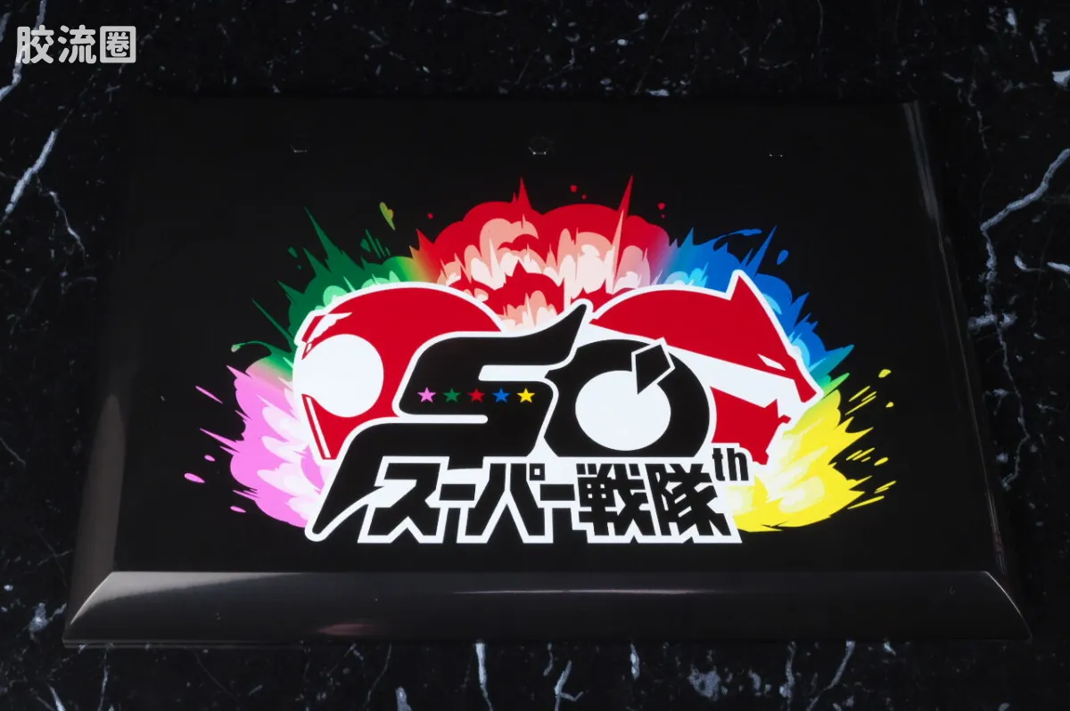 SHF 真骨雕 超级战队系列 秘密战队 赤连者 超级战队50周年纪念Ver. (初回限定地台附属) - 图片