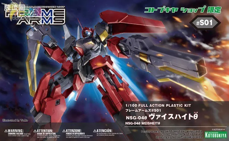 寿屋FRAME ARMS 限定版 #S01 NSG-04 慧剑θ