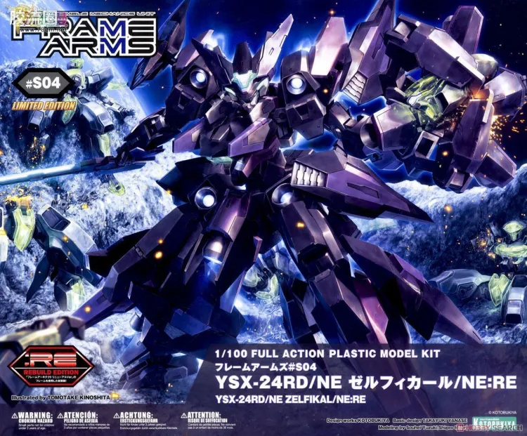 寿屋FRAME ARMS 限定版 :RE #S04 YSX-24RD/NE 脊柱夜刃/NE