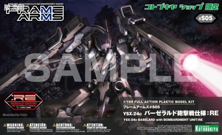 寿屋FRAME ARMS 限定版 :RE #S05 YSX-24c 炮击型猎刃/闪燕