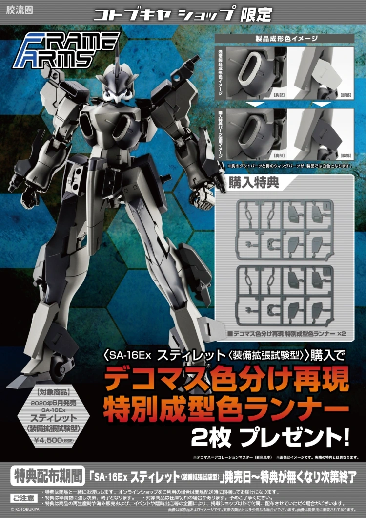 寿屋FRAME ARMS 普通版 #050 SA-16Ex 短剑(装备扩张实验型) - 图片