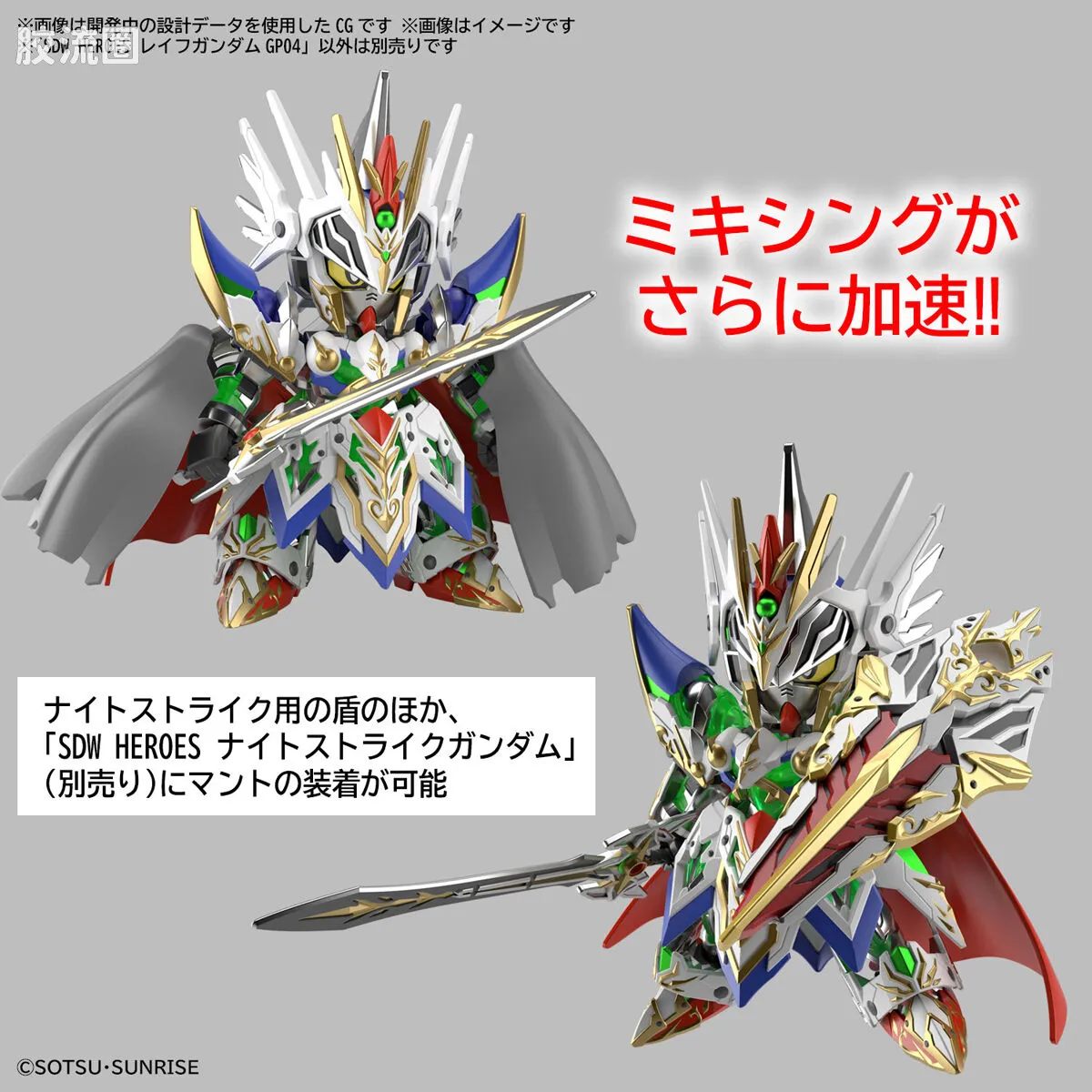 SD高达世界群英集 普通版 莱夫高达GP04 - 图片